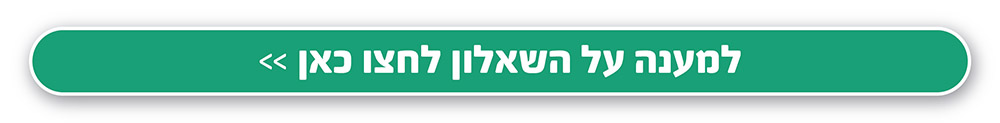 שיתוף ציבור - גינה קהילתית עבר הירדן