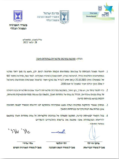העמדה העדכנית של משרדי הממשלה