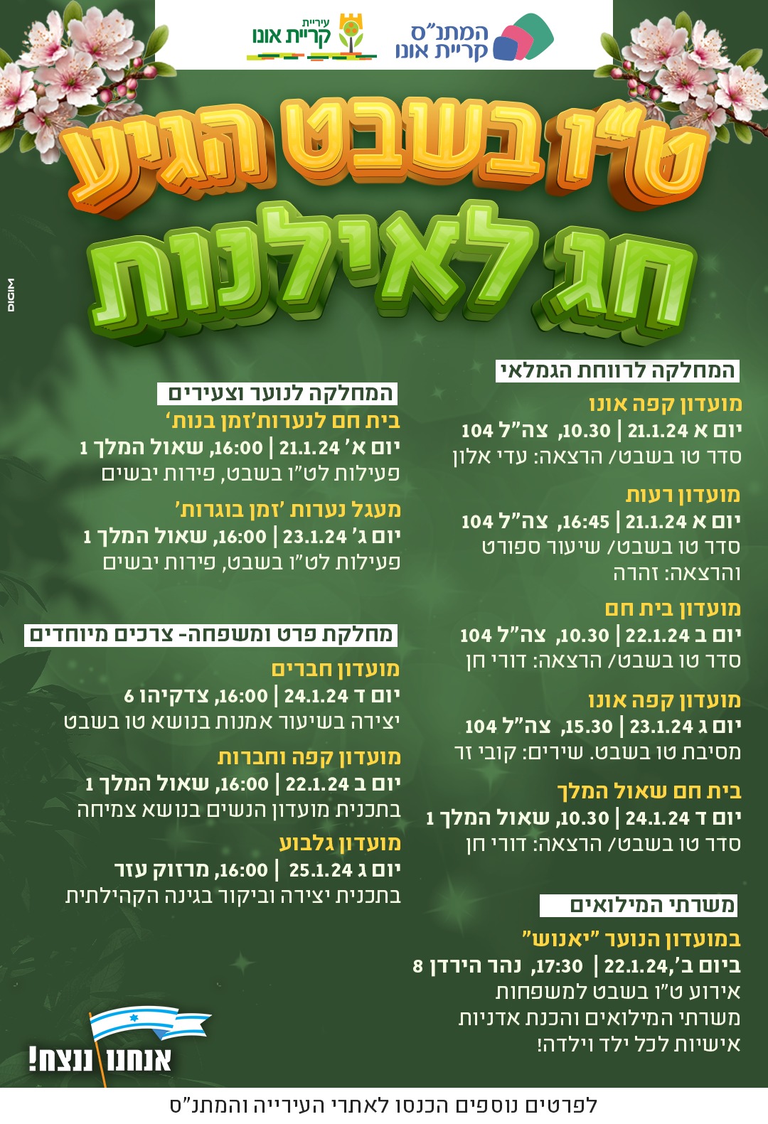 פלייר עם אירועי ט"ו בשבט