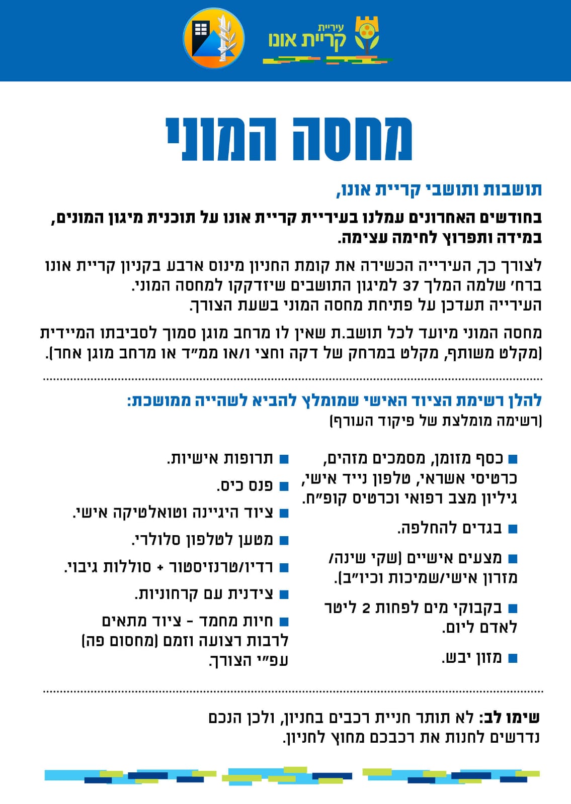 פלייר מחסה המוני