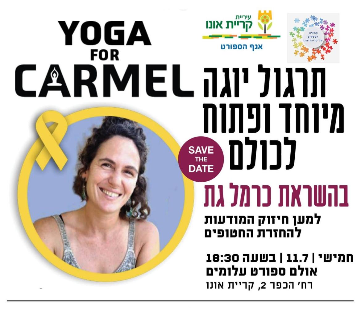 פלייר תרגול יוגה מיוחד ופתוח לכלום