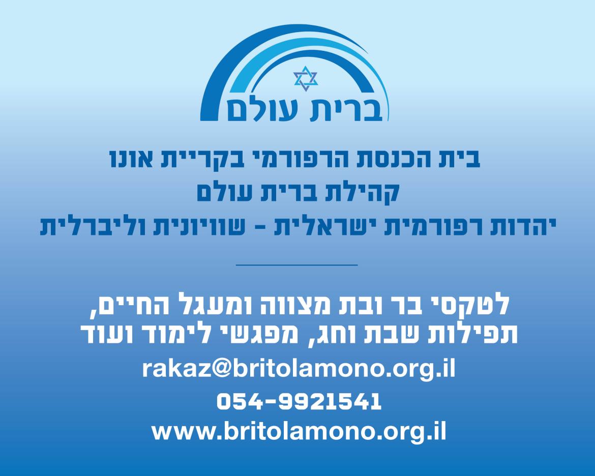 פלאייר ברית עולם