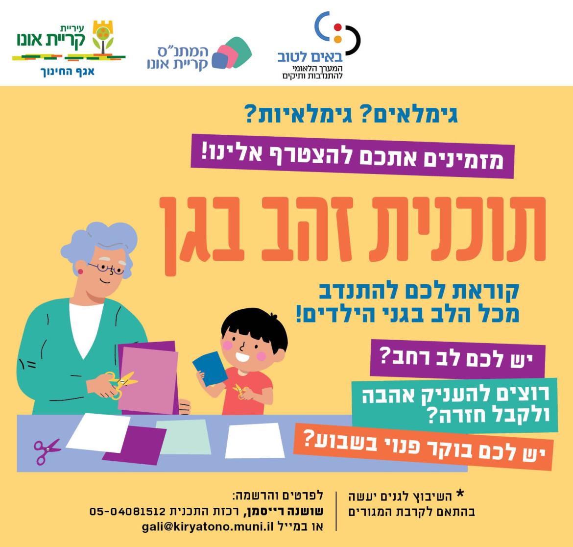 פלייר תוכנית זהב בגן