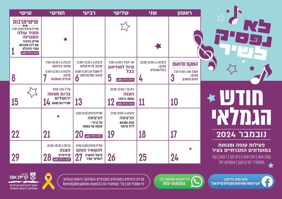 פלייר חודש הגמלאי