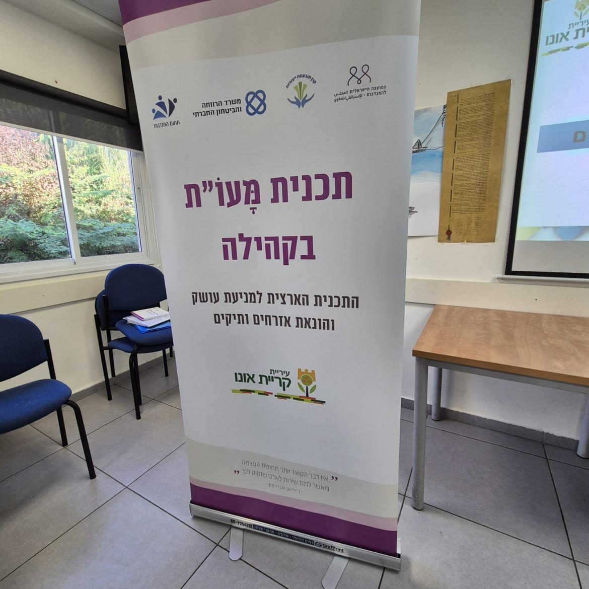 שלט תכנית מעות בקהילה
