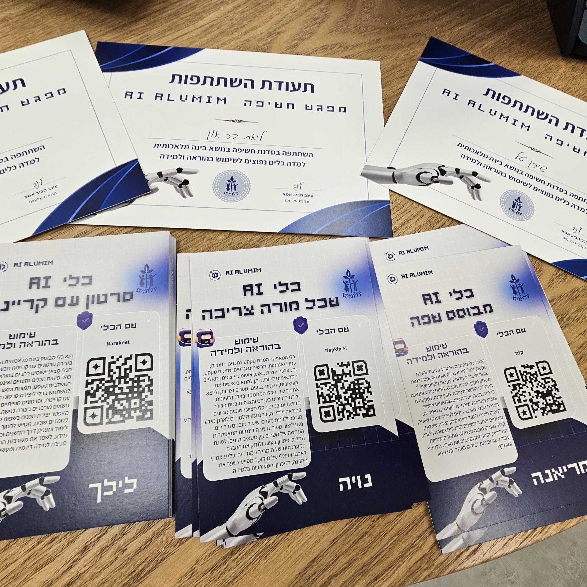 כנס בנושא מנהיגות חינוכית במציאות משתנה
