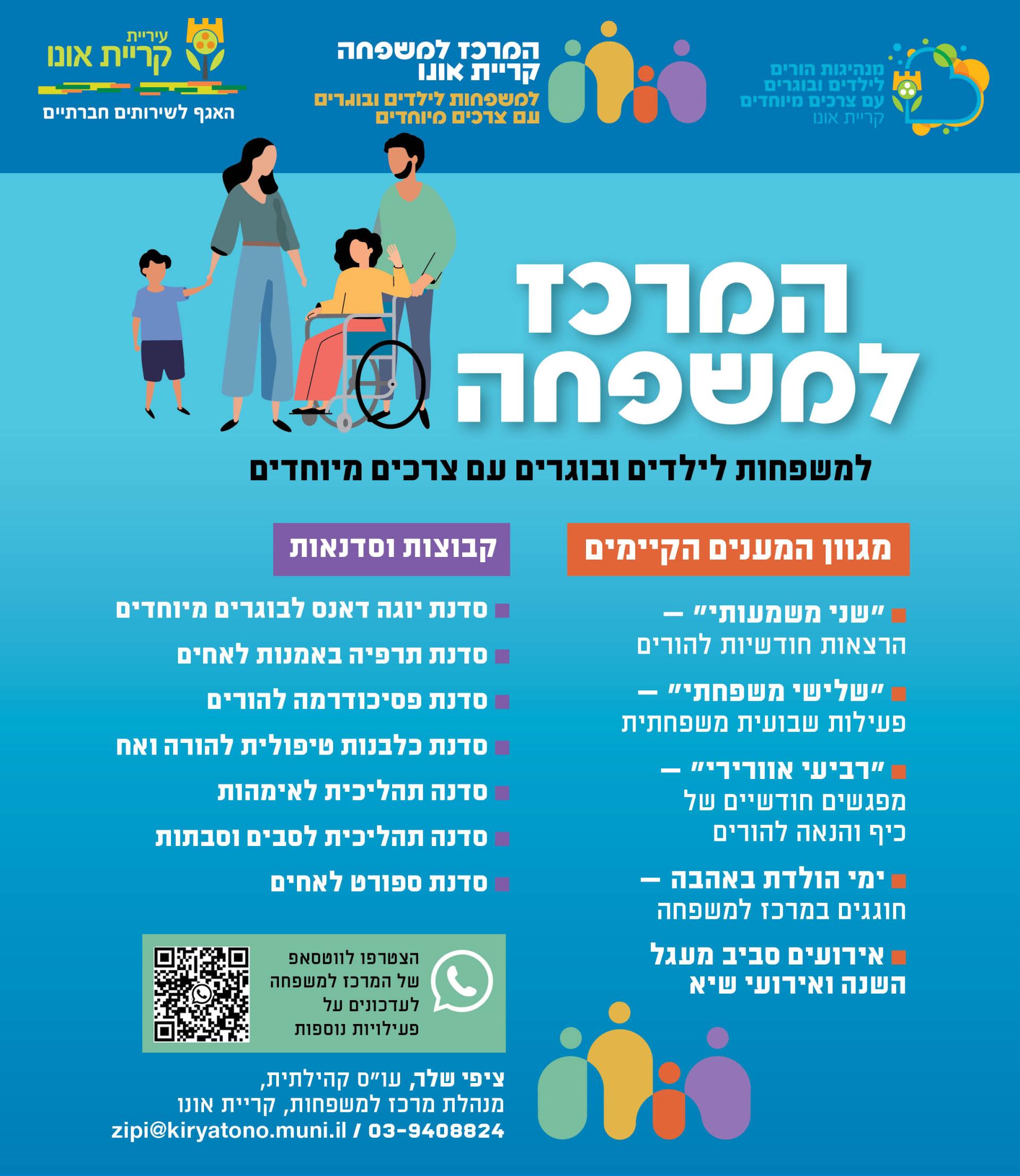 פלייר המרכז למשפחה
