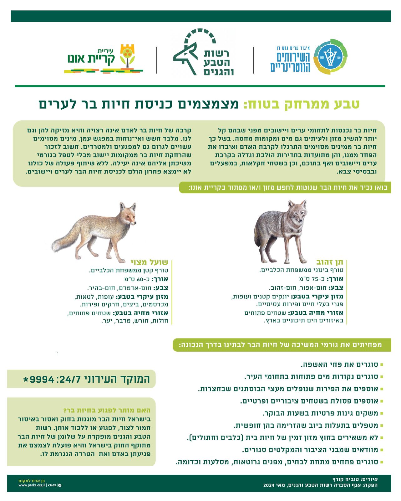 פלייר כניסת חיות בר לערים