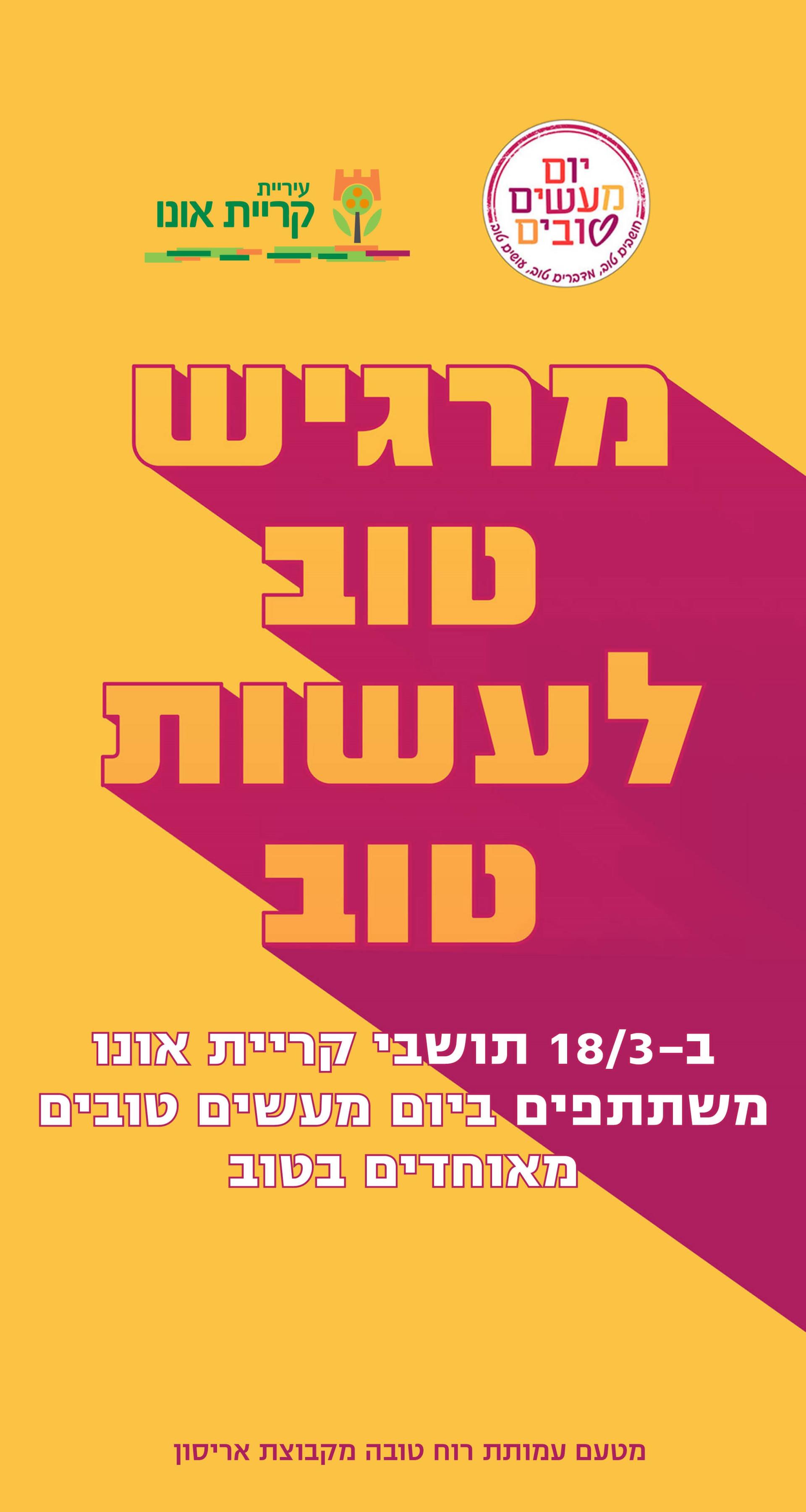 פלייר מרגיש טוב לעשות טוב