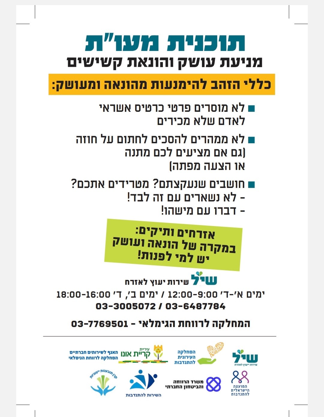 תכנית מניעת עושק והונאת קשישים יצאה לפועל בעירנו!