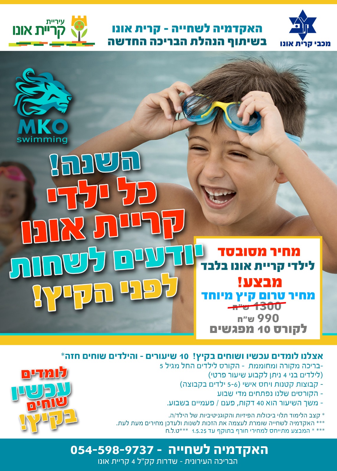פלייר לימוד שחייה