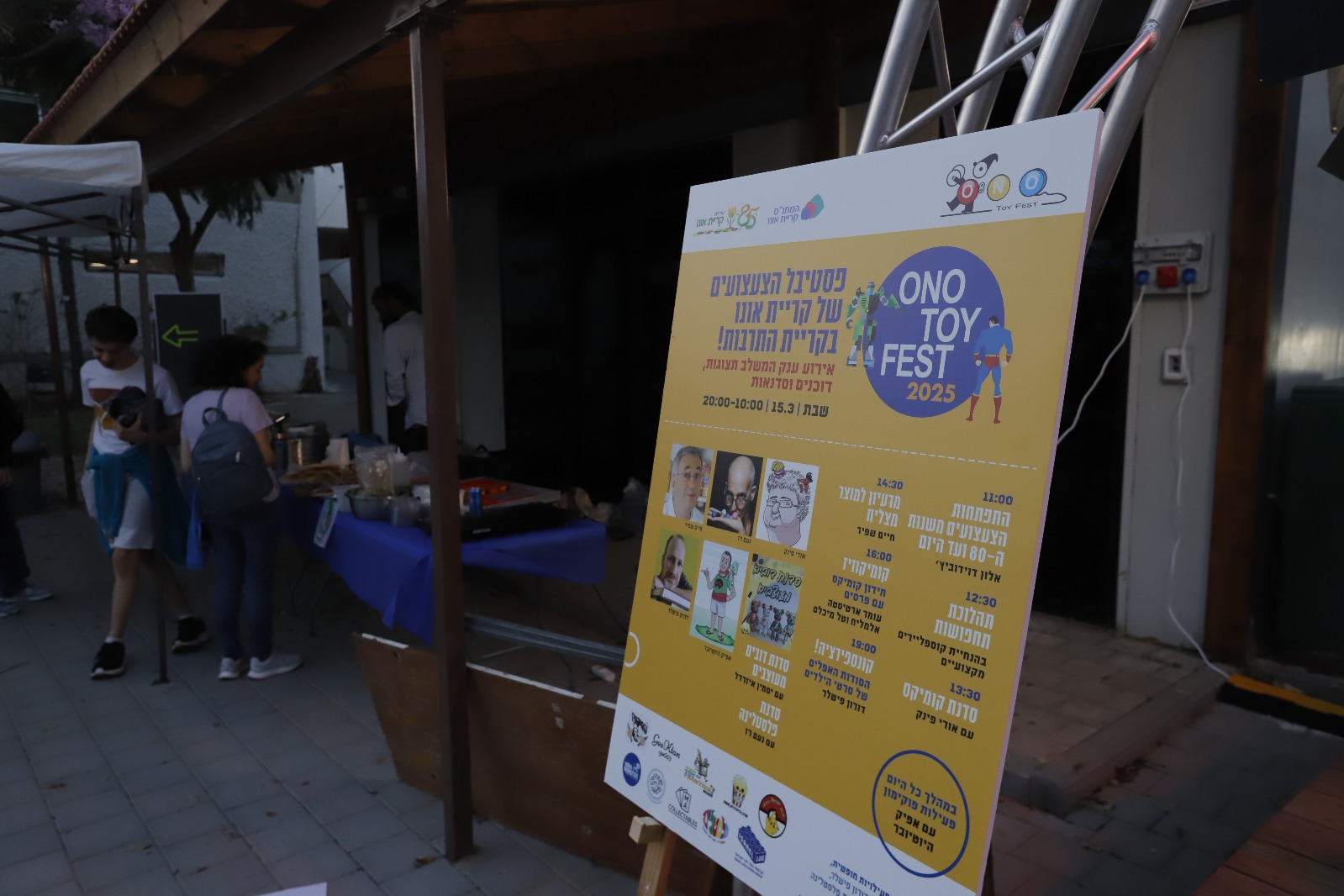 הסתיים פסטיבל הצעצועים Ono Toy Fest