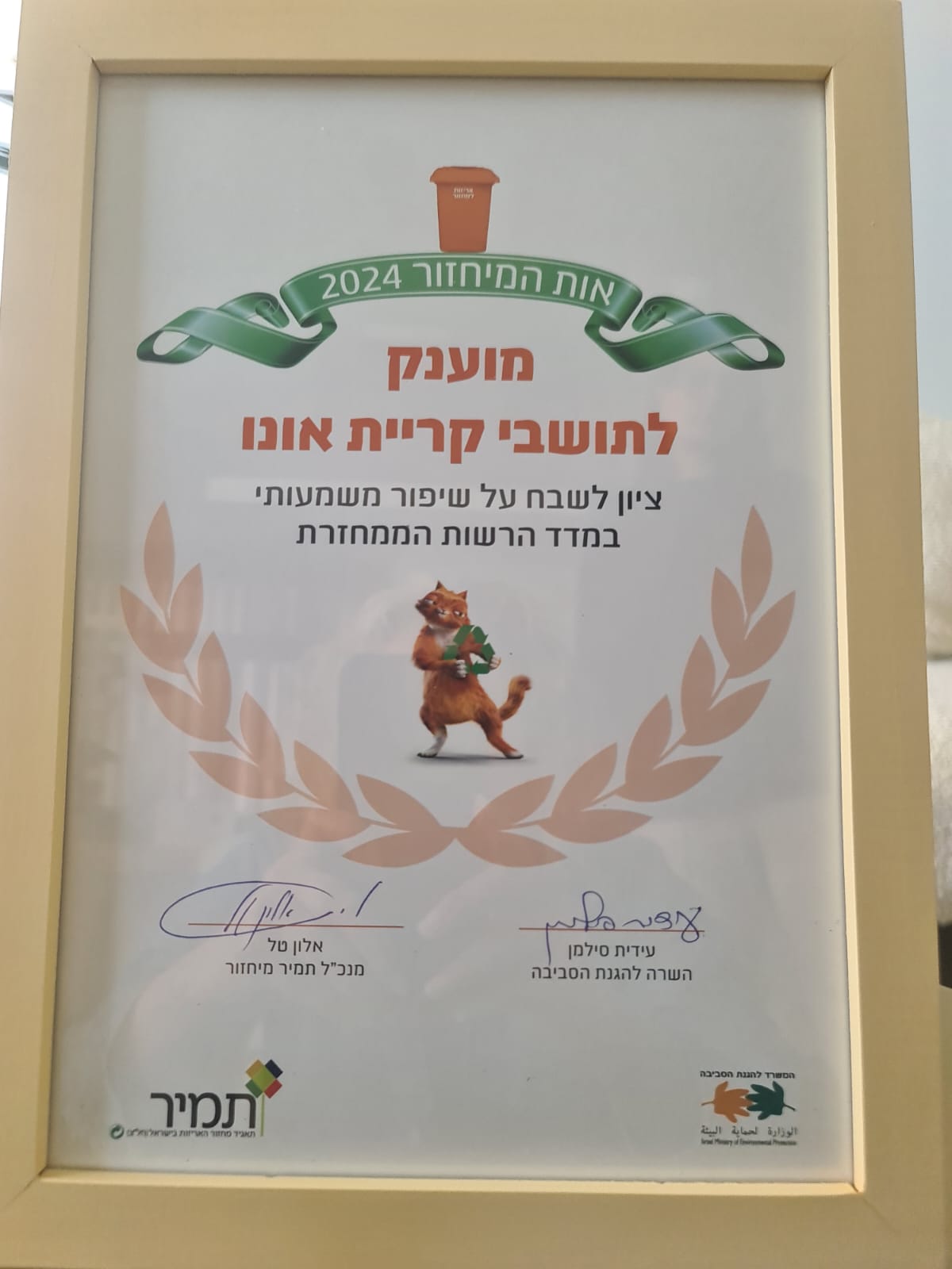 תעודת אות המיחזור