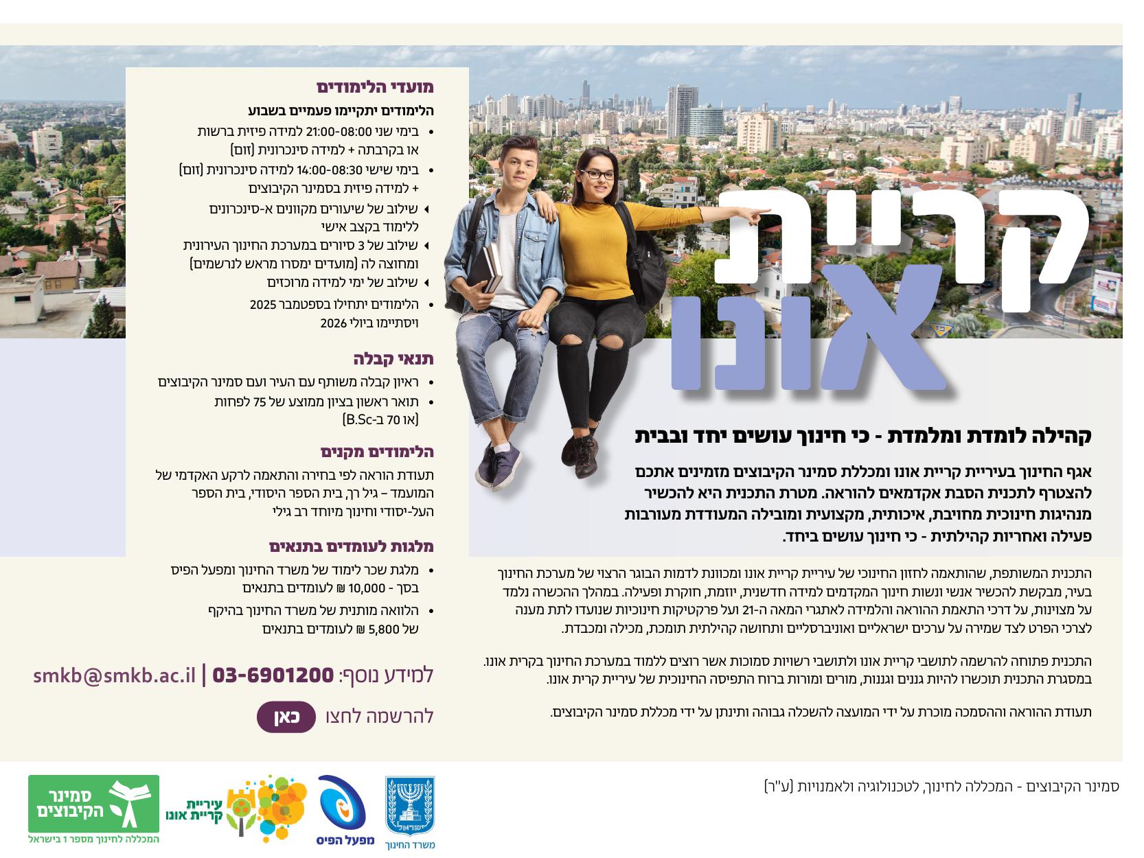 הסבת אקדמאיים - קהילה לומדת ומלמדת כי חינוך עושים יחד בבית