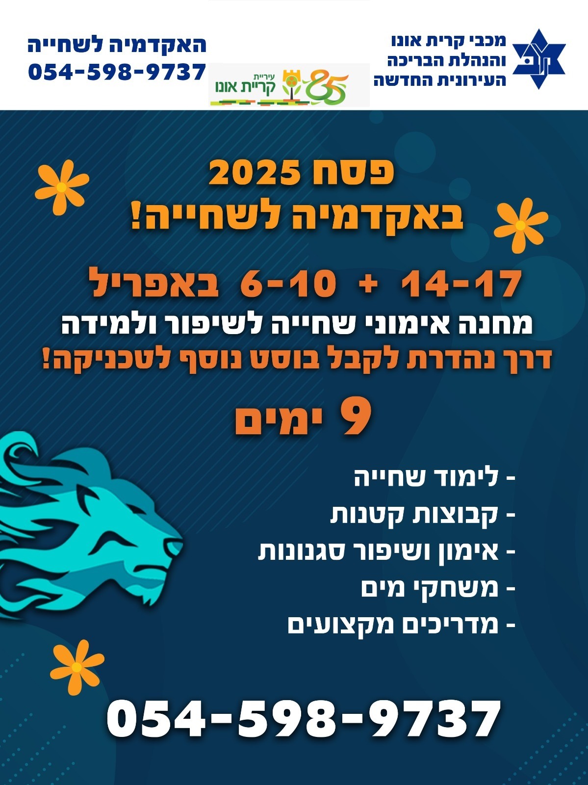 פלייר אקדמיה לשחיה