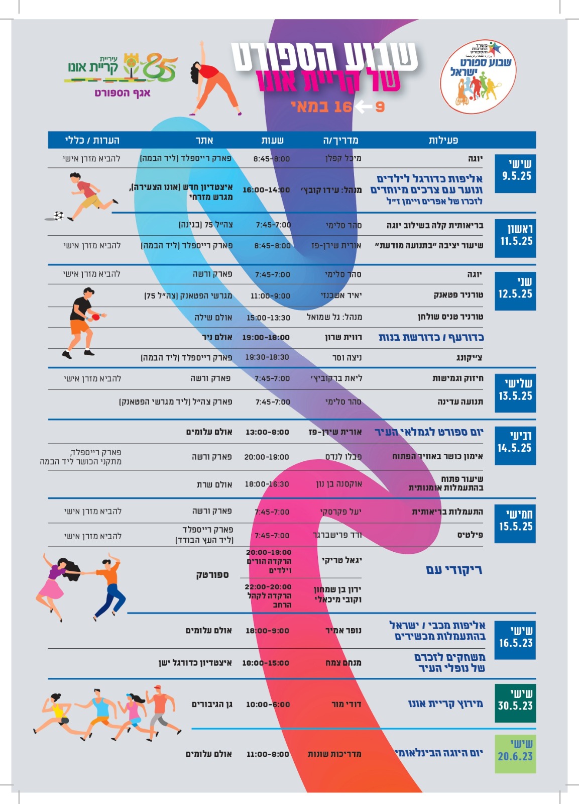 פלייר שבוע הספורט