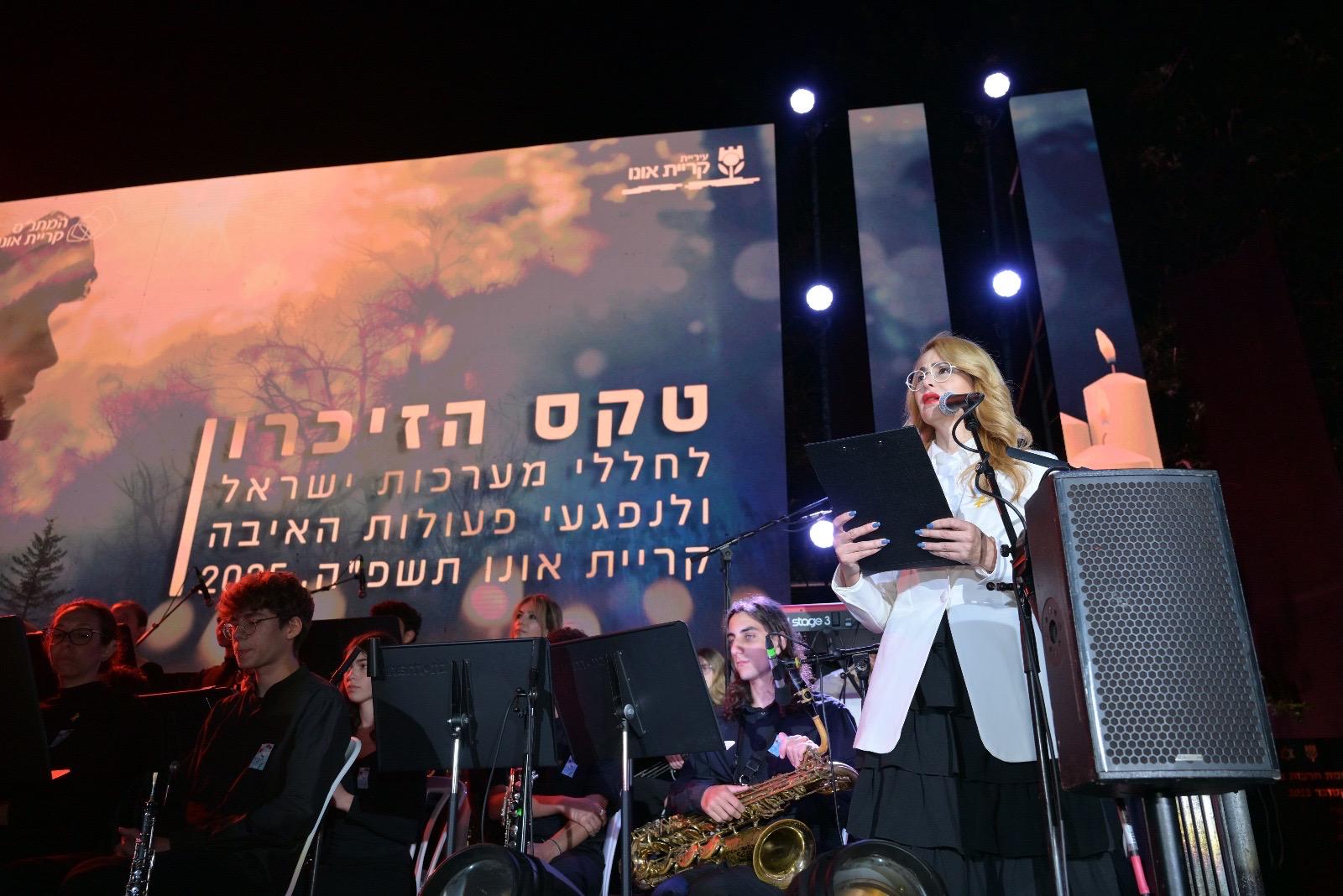 קריית אונו זוכרת
