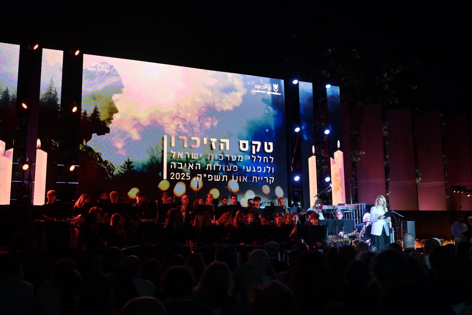 קריית אונו זוכרת