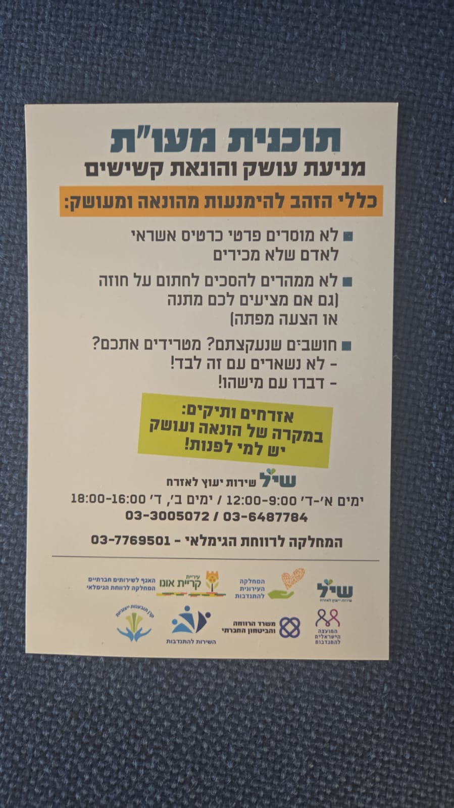 נפתח פורום עירוני למניעת עושק והונאת אזרחים ותיקים