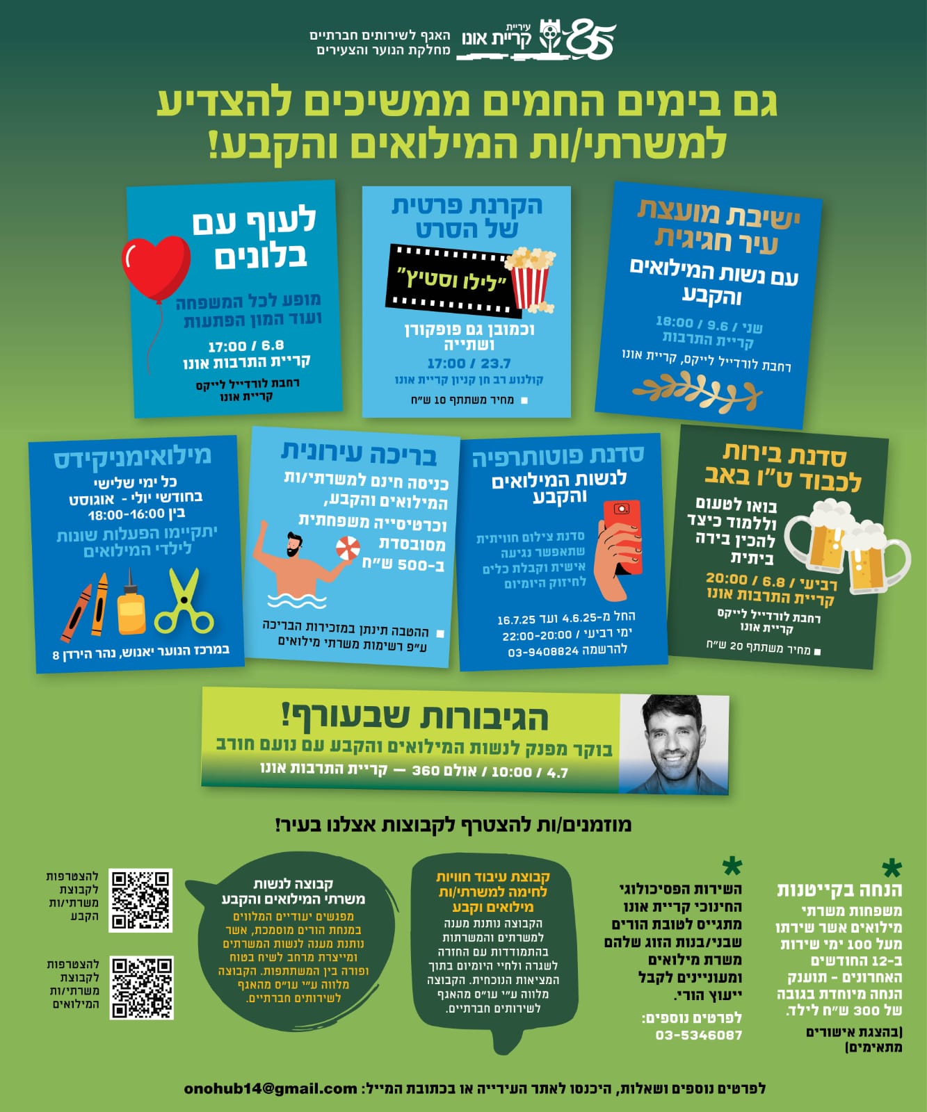 פלייר משרתי המילואים והקבע