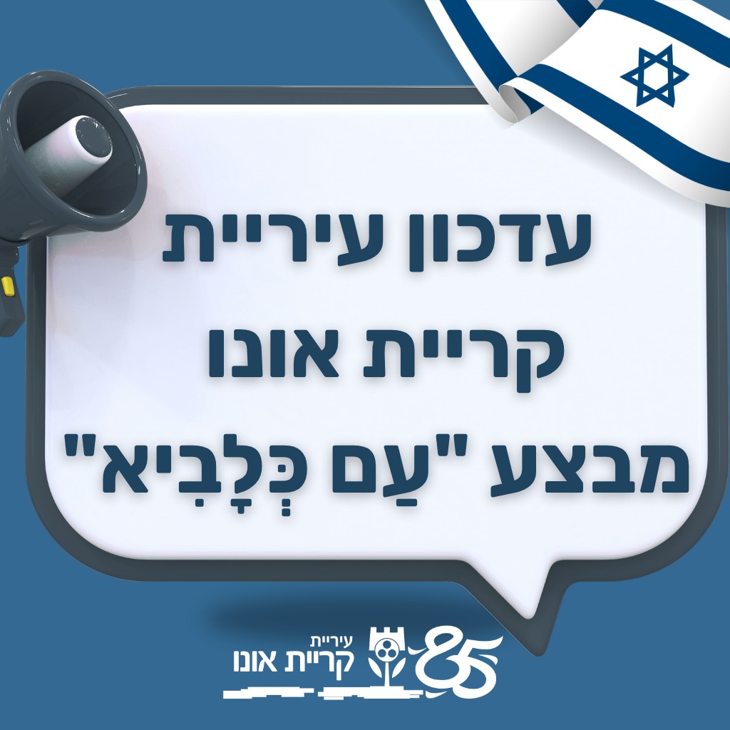 הודעה לבלי העסקים בעיר