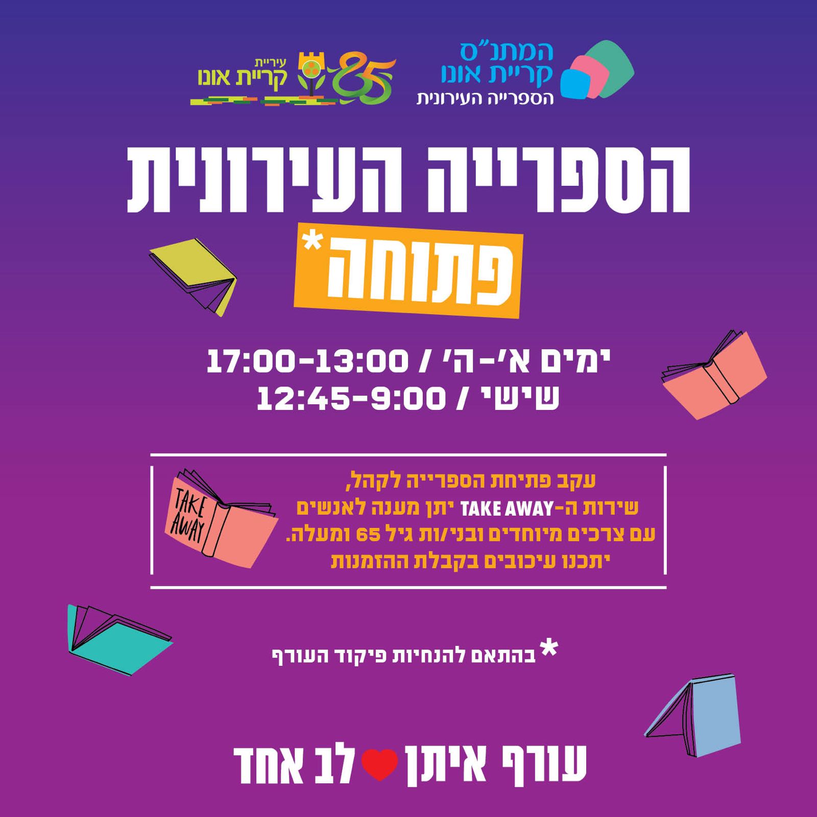 מחפשים ספר טוב לסופ''ש?