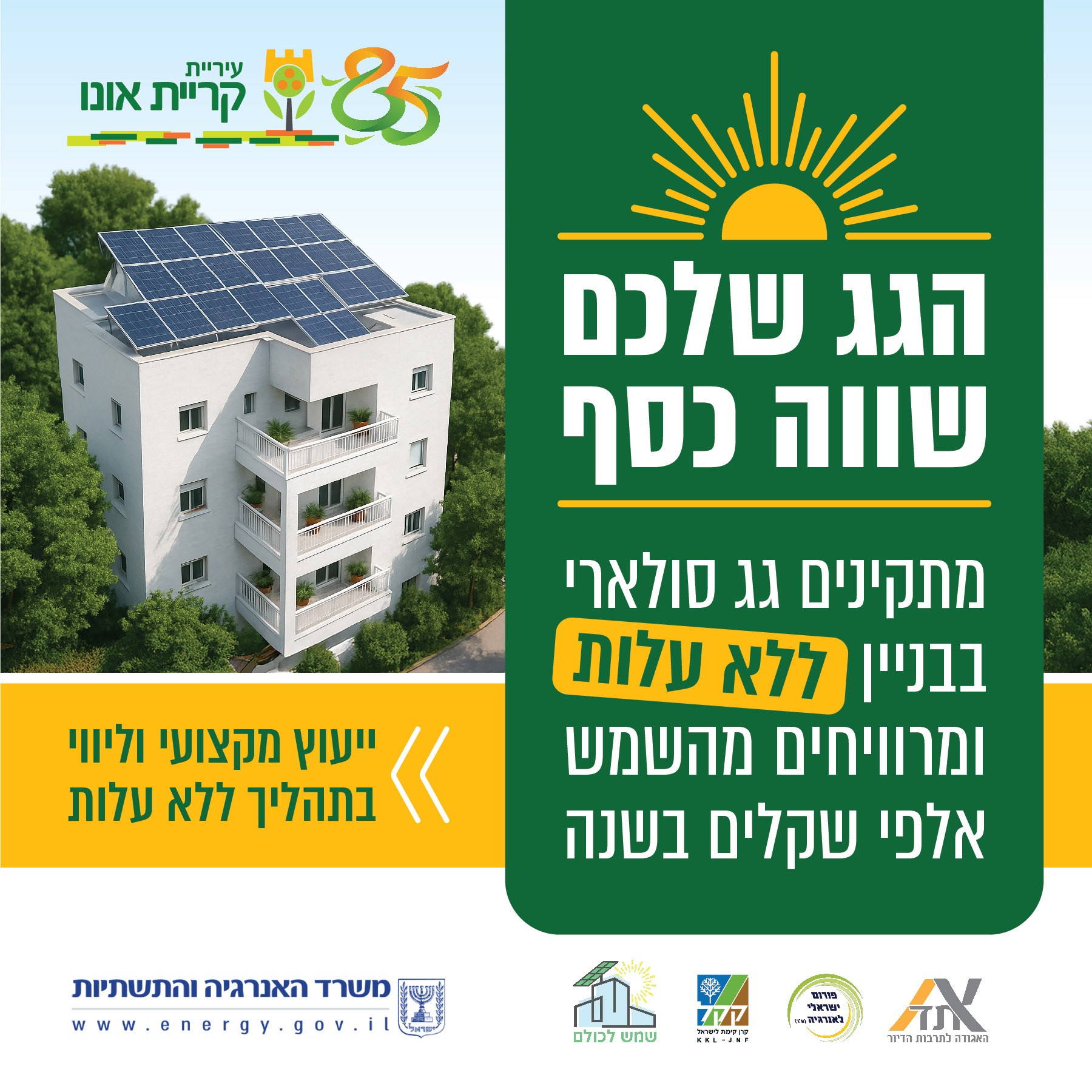 פלייר שמש לכולם