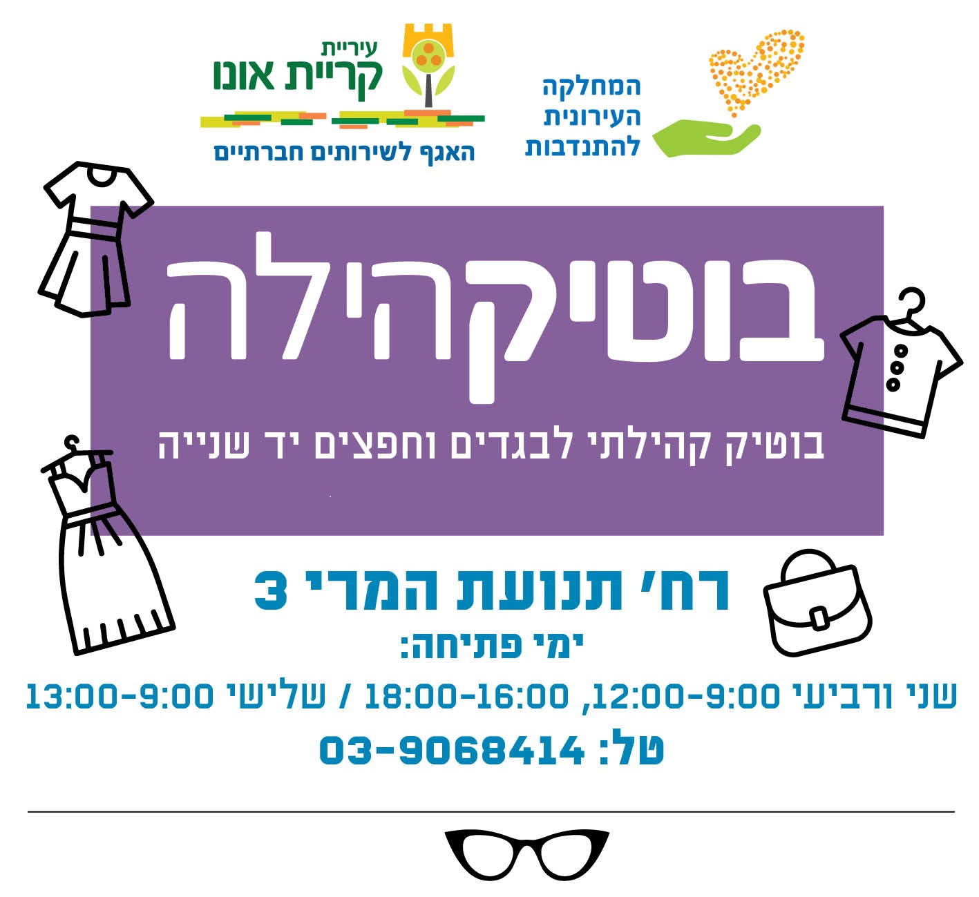 פלייר בוטיקהילה