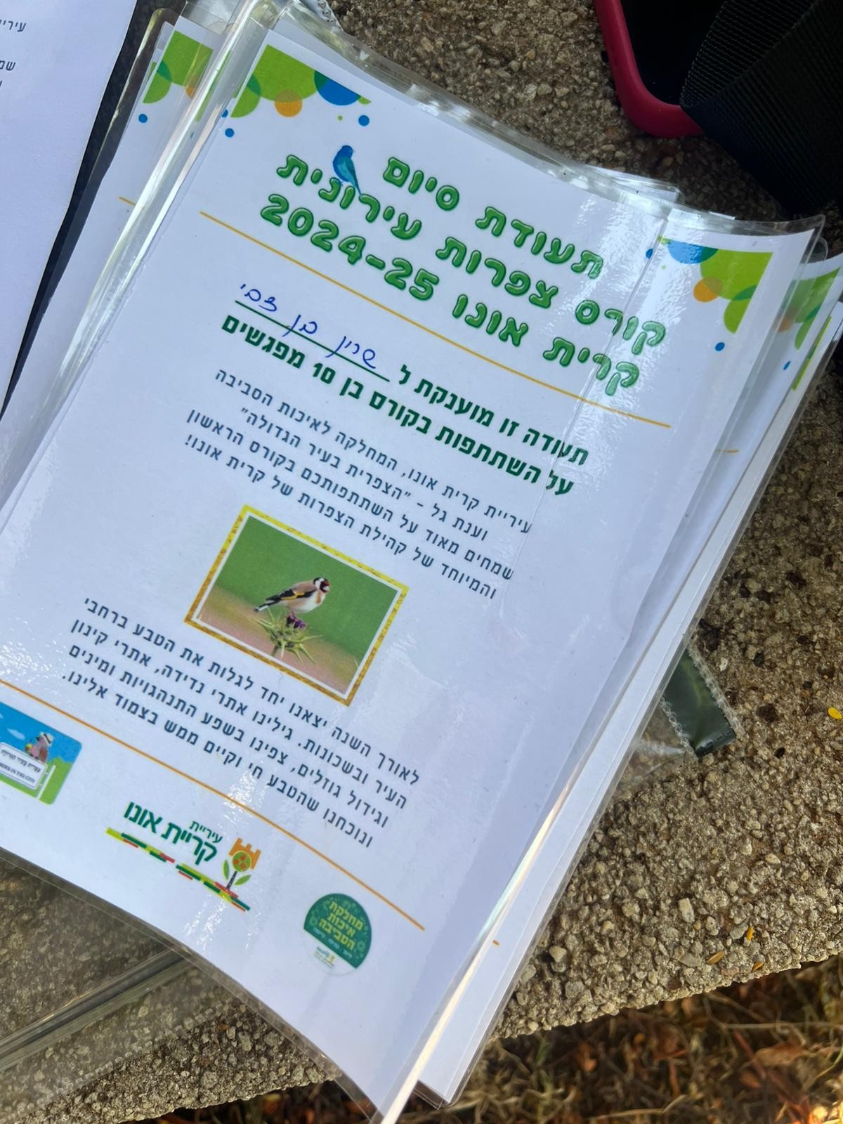 תעודה קורס עירוני לצפרות