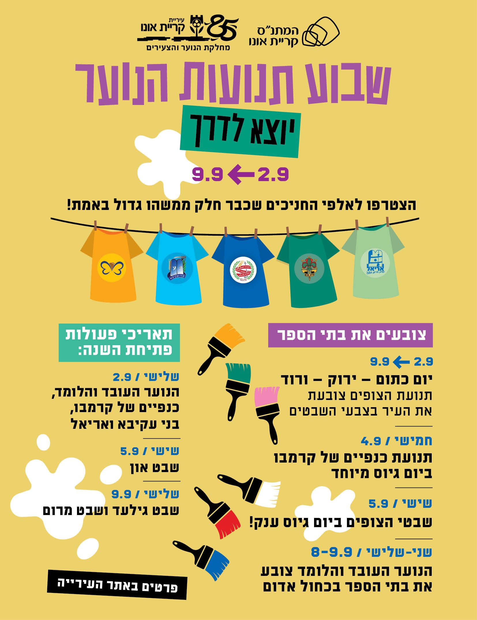 פלייר תנועות נוער