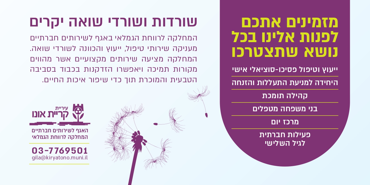 פלייר שורדי שואה
