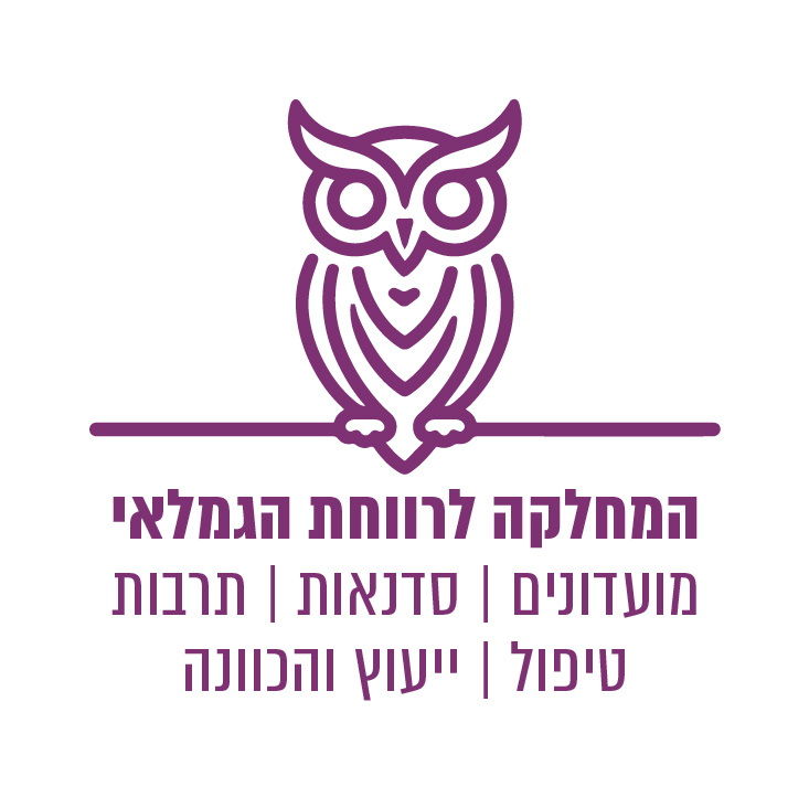 לוגו המחלקה לרווחת הגמלאי