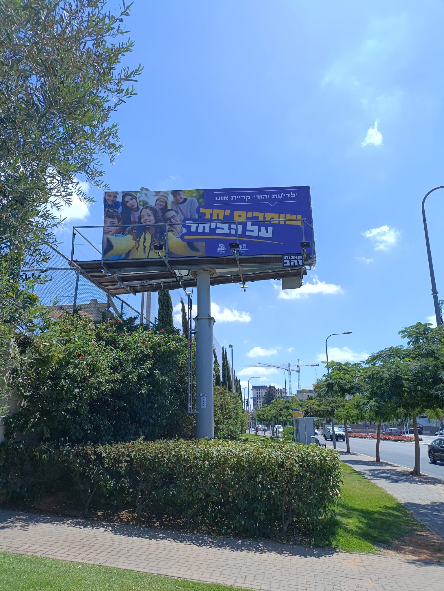 קמפיין עירוני כחלק ממהלך רחב היקף ליצירת מוגנות בקריית אונו