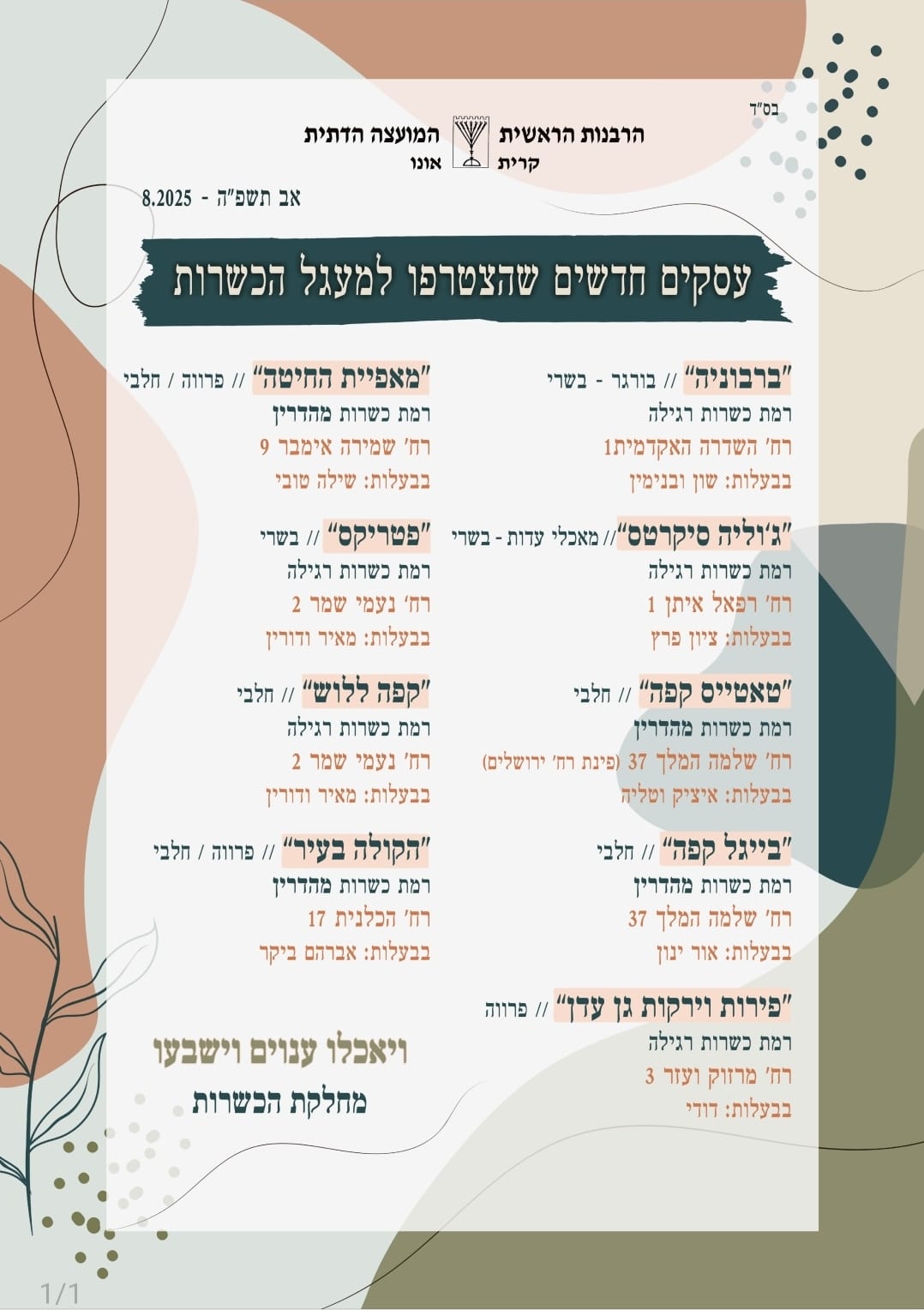 פלייר עסקים חדשים שהצטרפו למעגל הכשרות