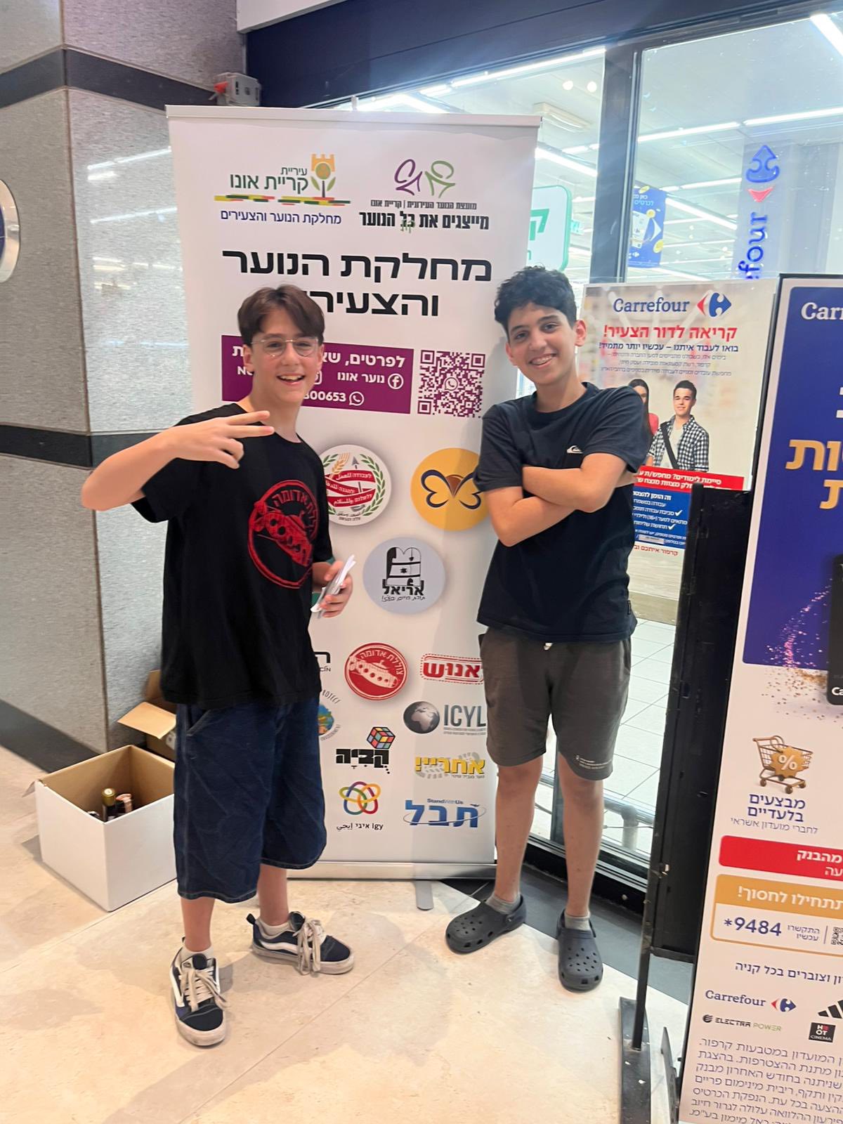 בני הנוער של קריית אונו במבצע איסוף מזון
