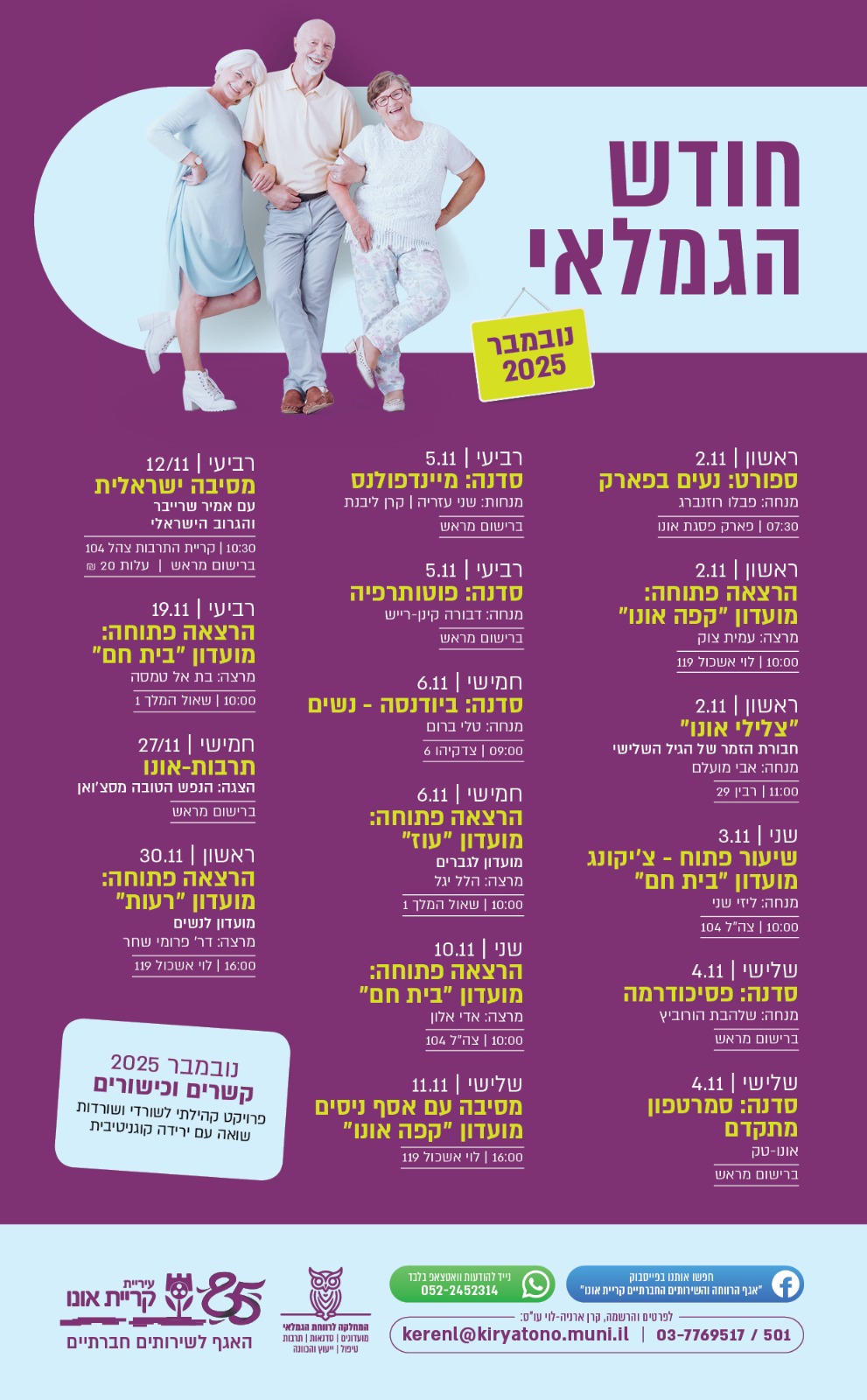 פלייר  אירועי חודש הגמלאי