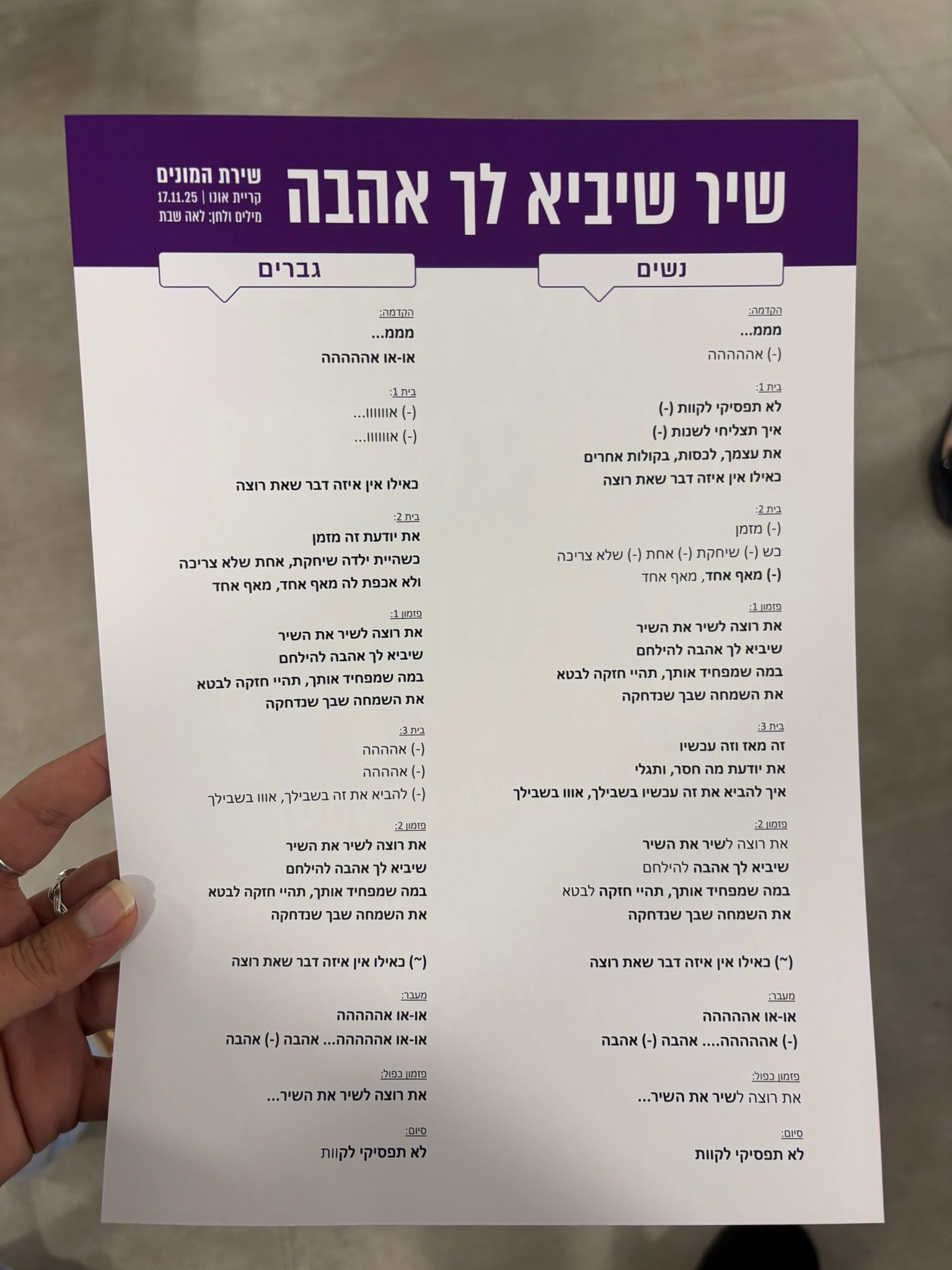 קריית אונו שרה בקול אחד: לא לאלימות - כן לאהבה