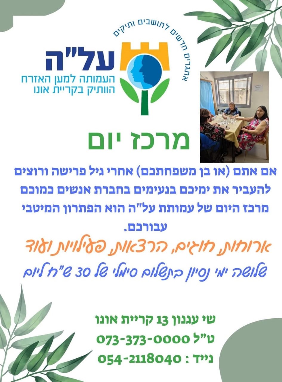 פלייר מרכז יום