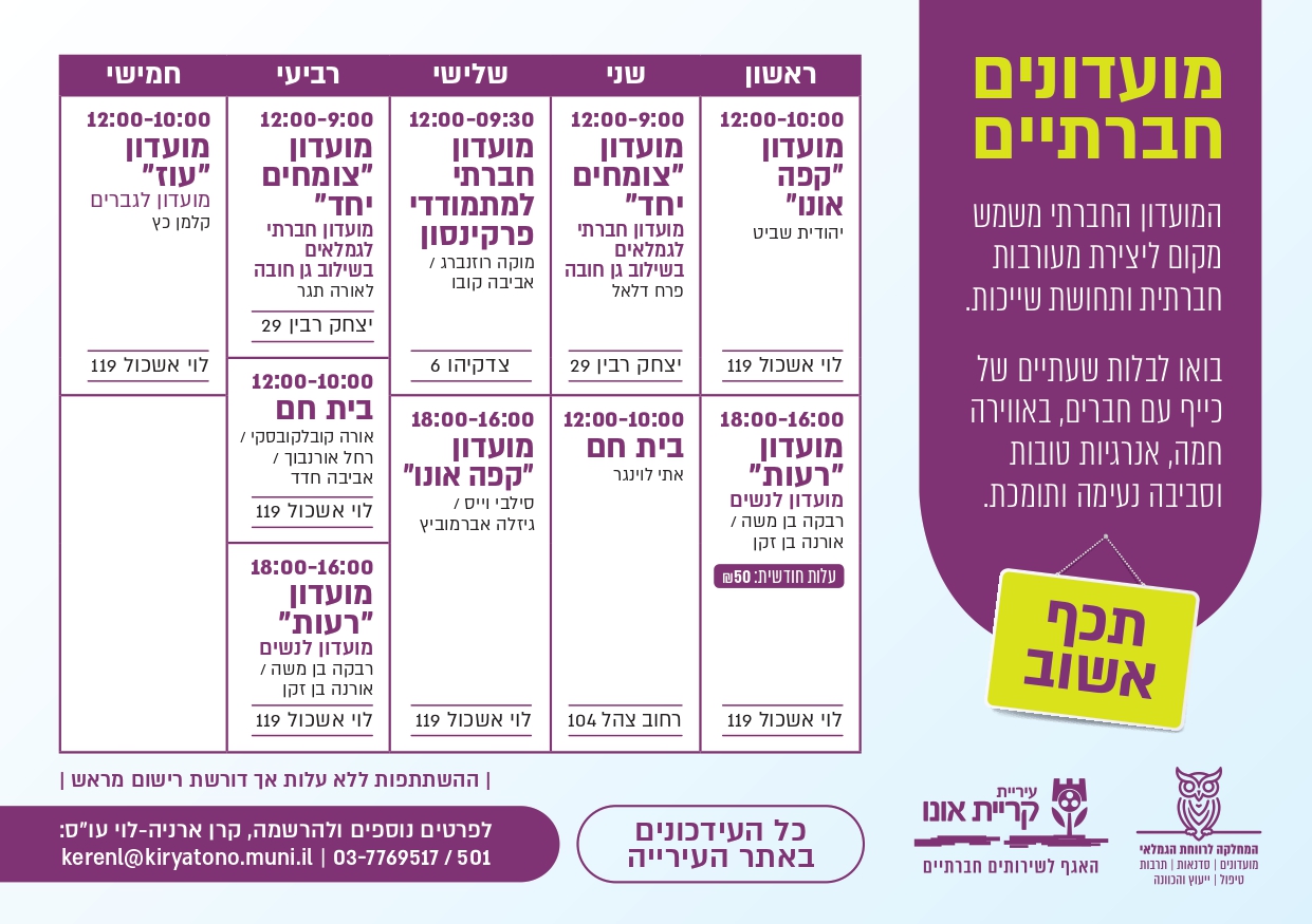 מועדוניים חברתיים