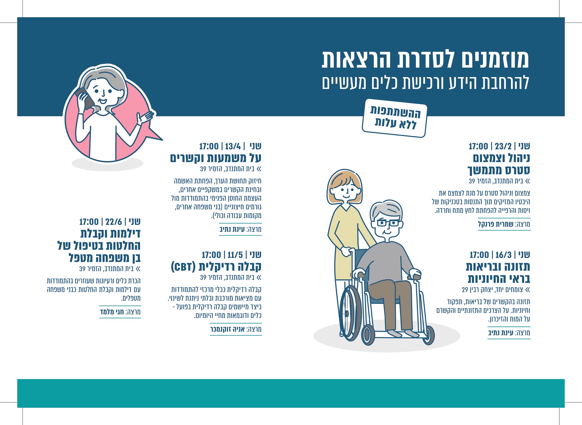 פולדר הרצאות בני משפחה מטפלים 2