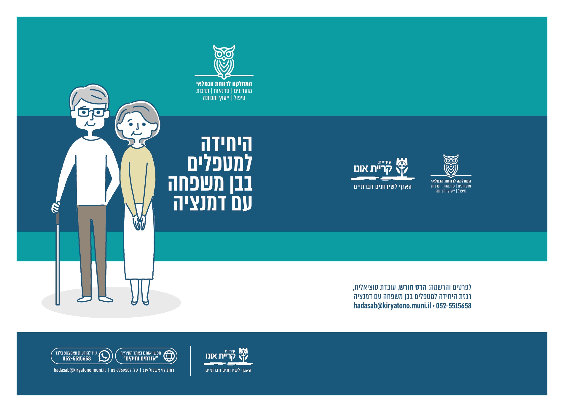פולדר הרצאות בני משפחה מטפלים