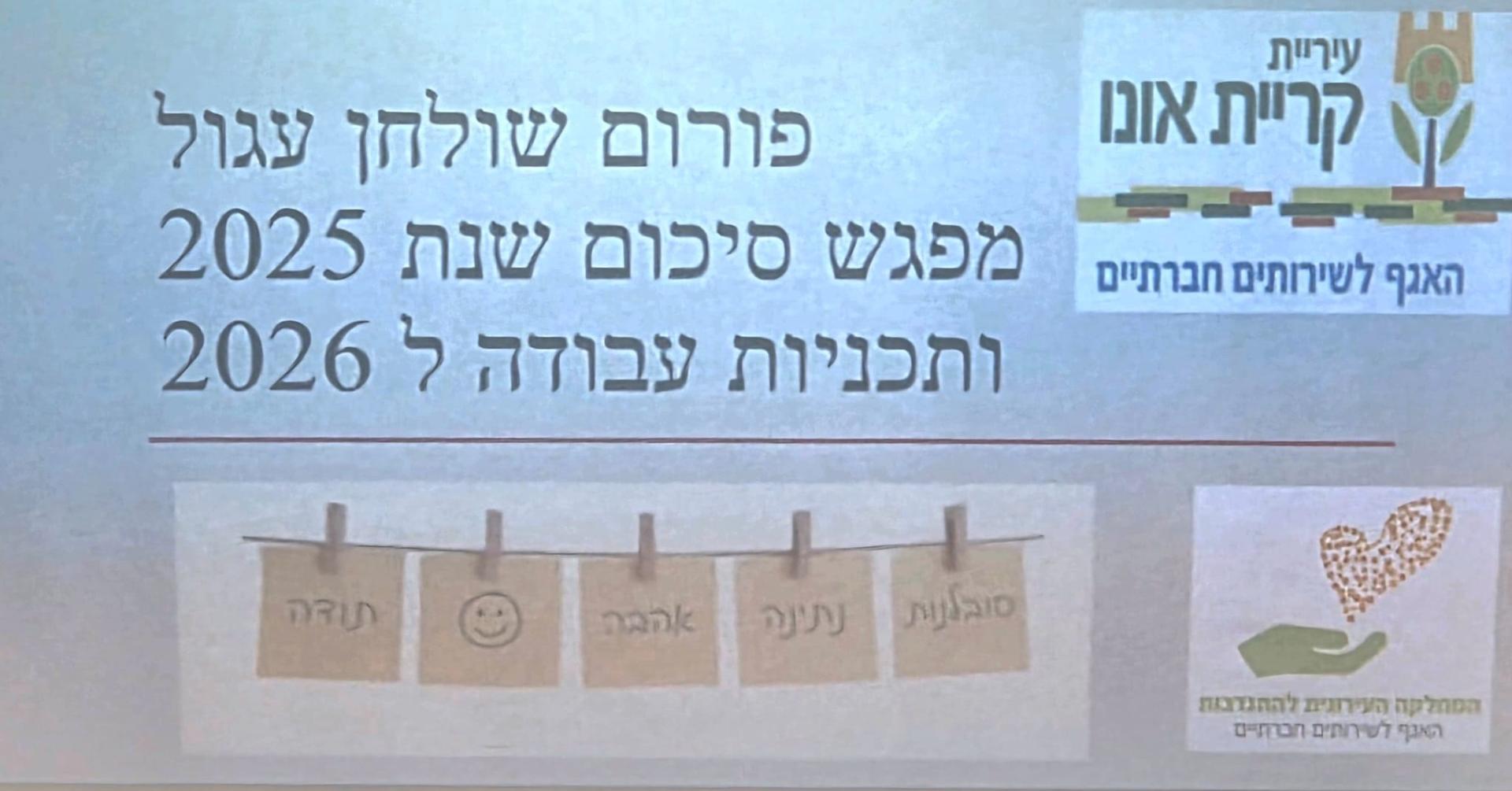 קבלו את אבירי ואבירות השולחן העגול גרסת קריית אונו! 