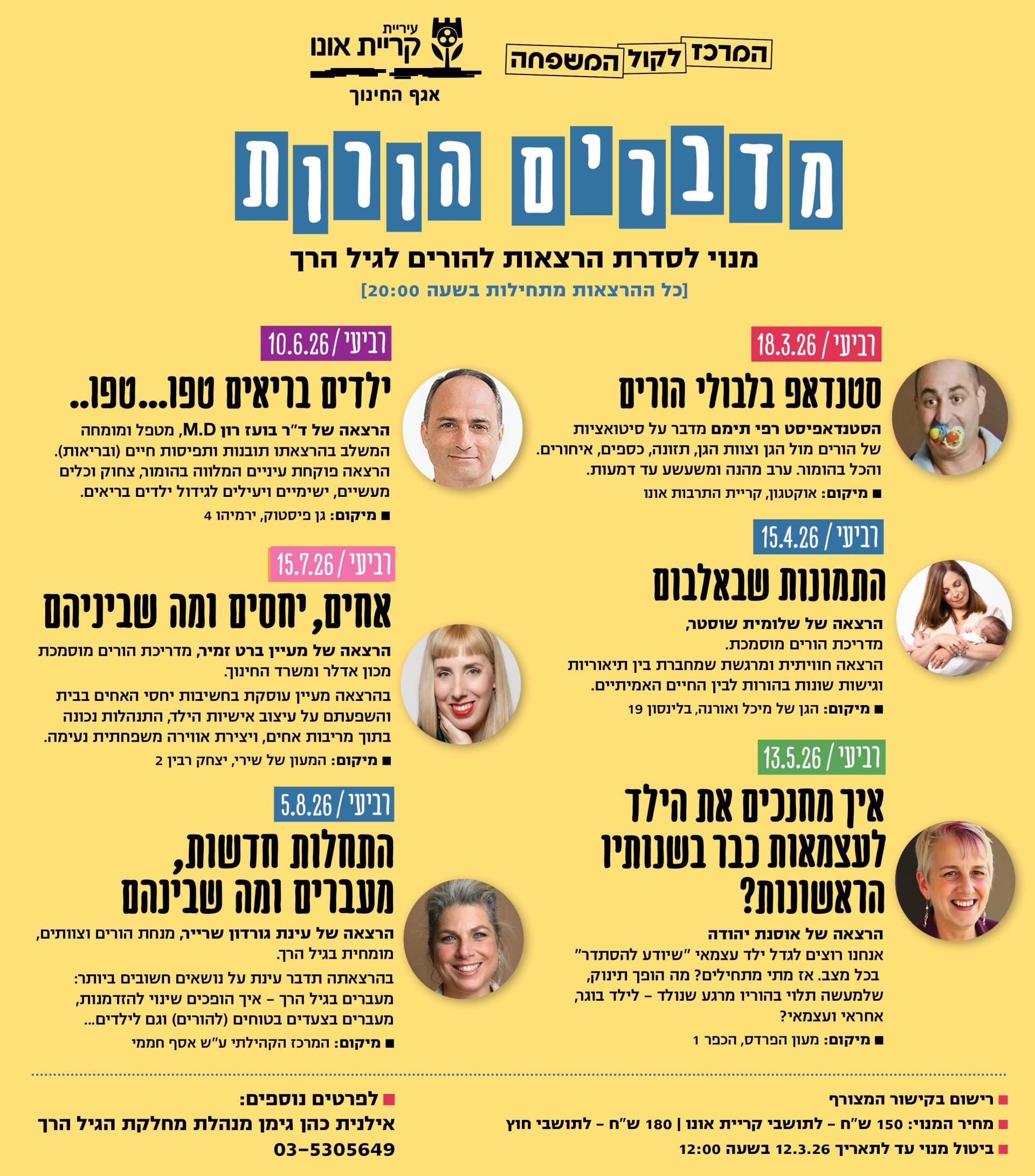 פלייר מדברים הורות