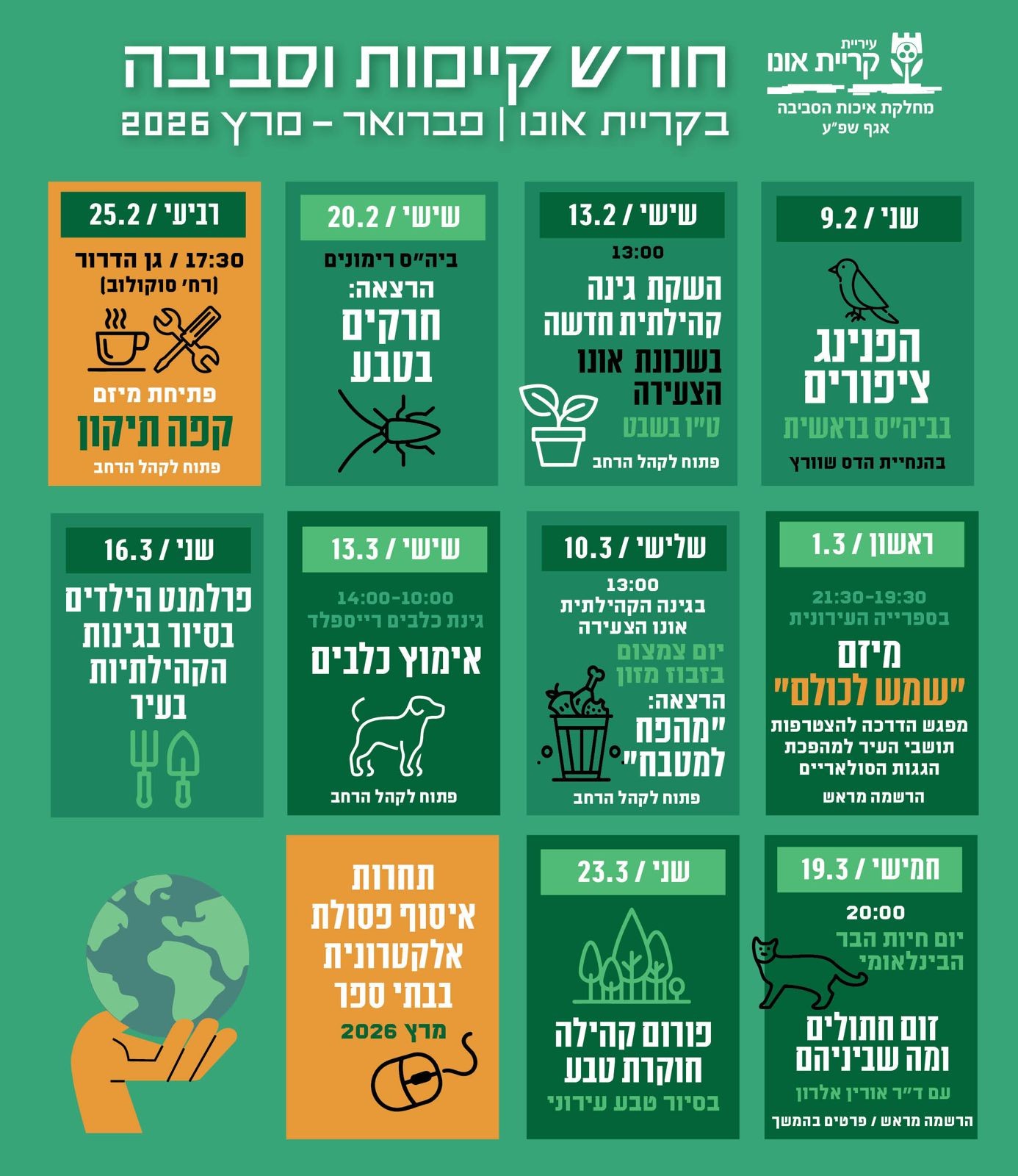 פלייר חודש קיימות