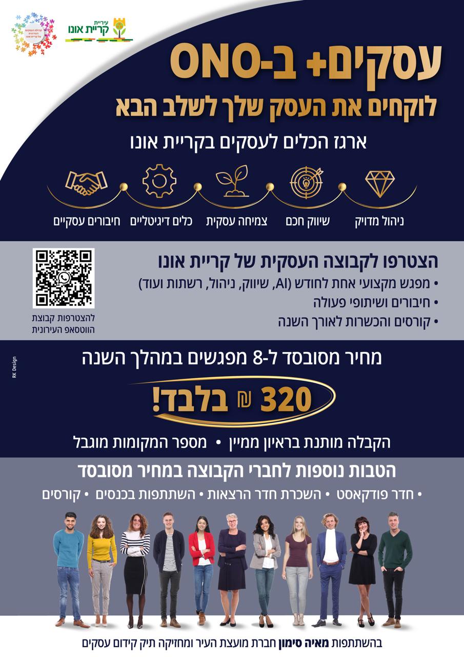 פלייר עסקים+ בONO