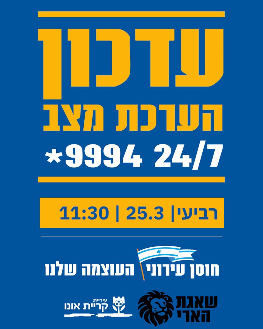 פלייר עדכון מצב