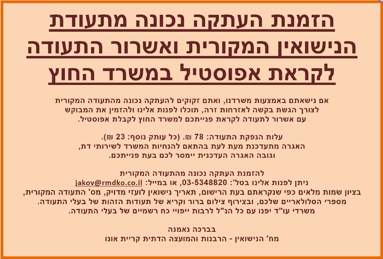 פלייר העתקה נכונה מתועדת הנישואין המקורית