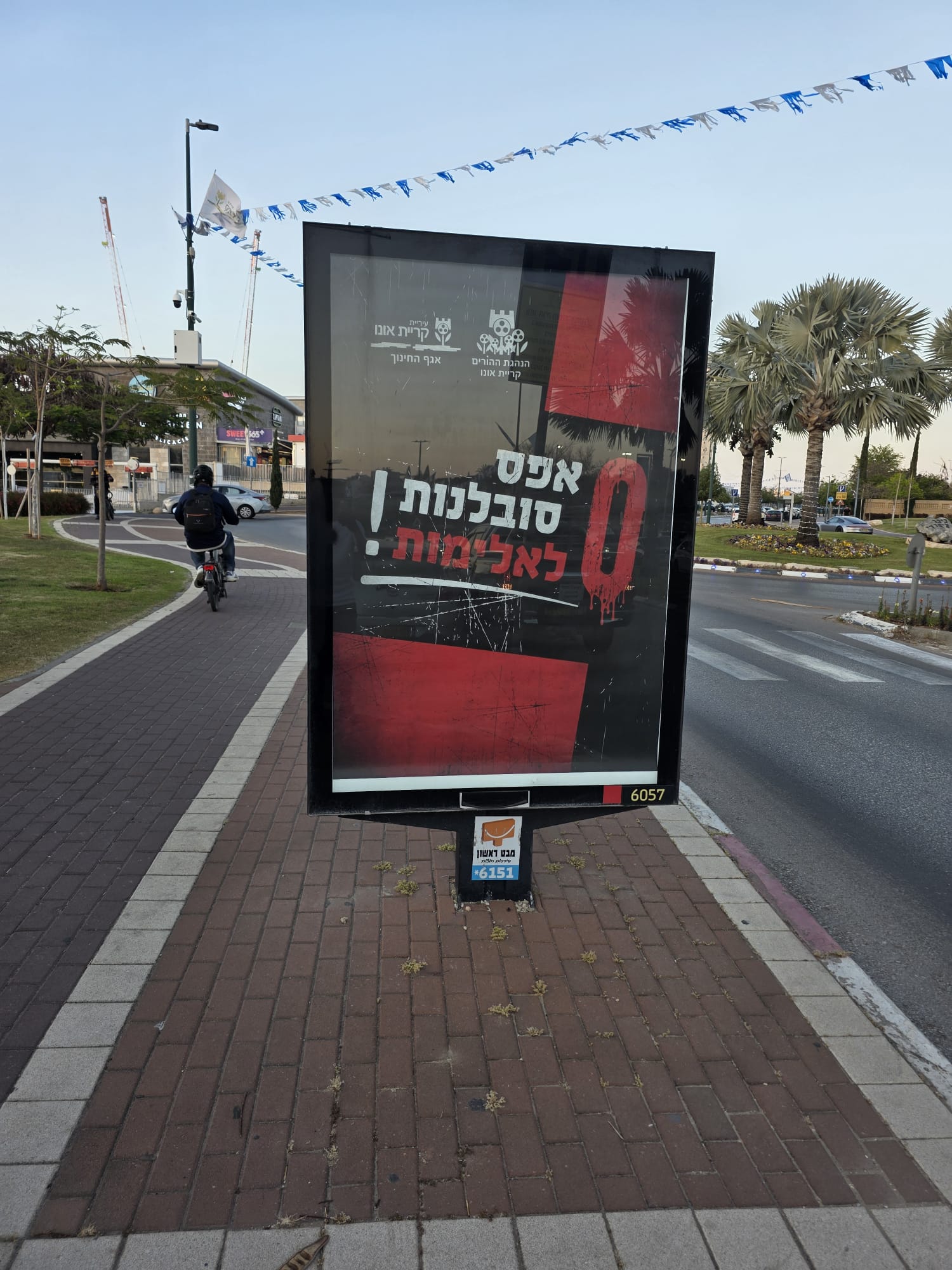 קריית אונו מצהירה: אפס סובלנות לאלימות