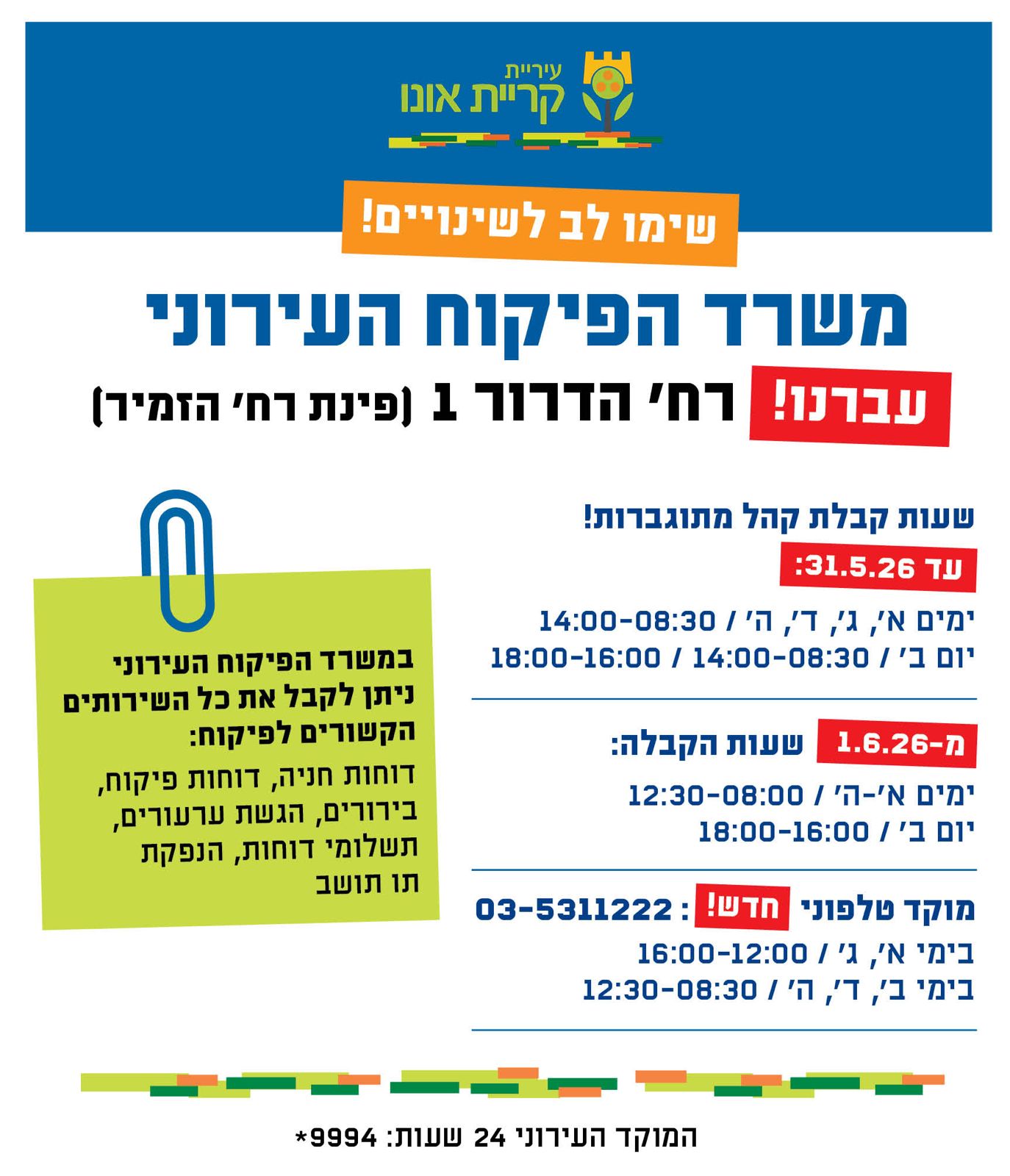 שעות פעילות מחלקת פיקוח וחניה