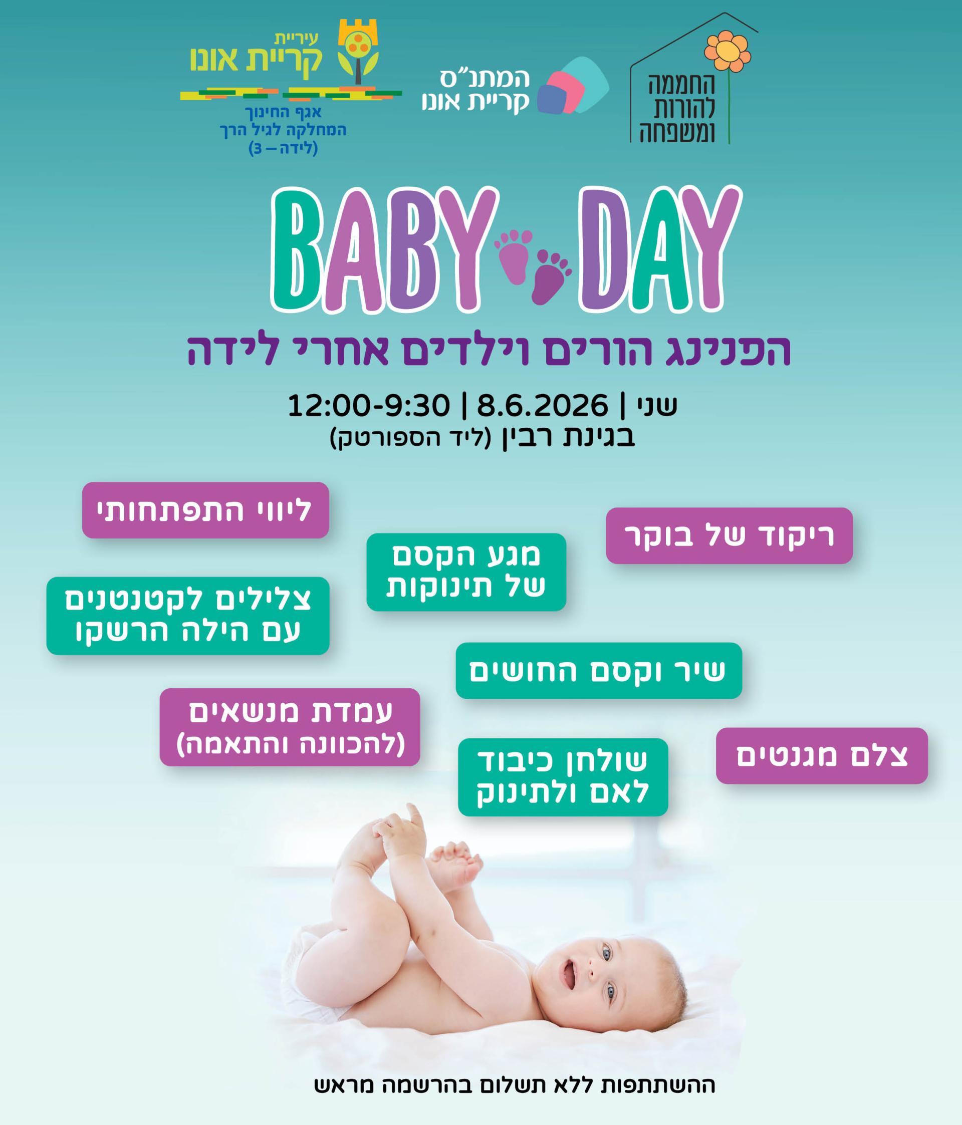 פלייר הפנינג baby day